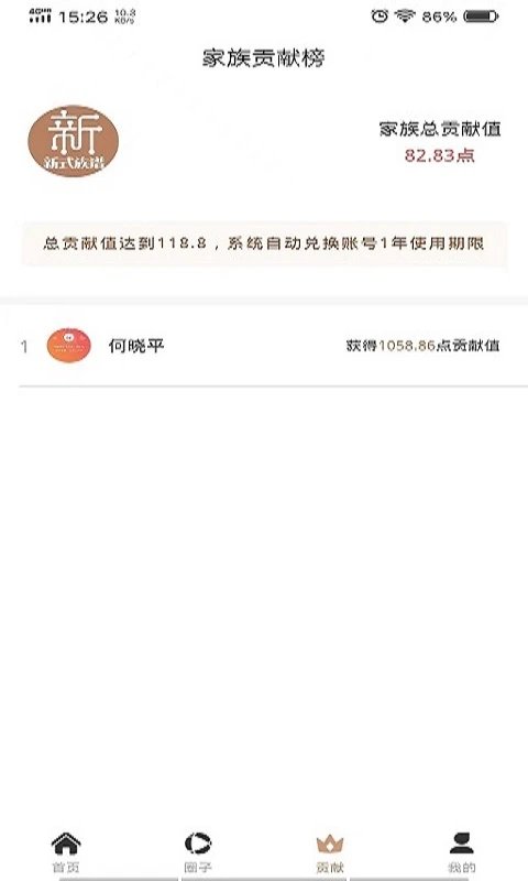 新式族谱APP