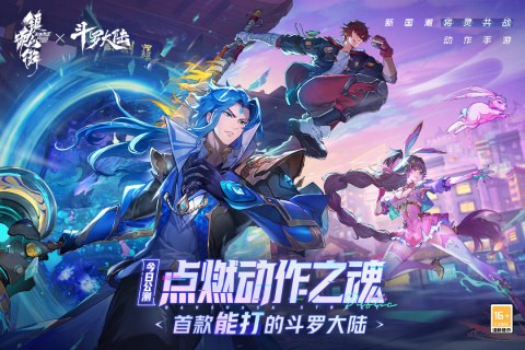 镇魂街天生为王游戏游戏
