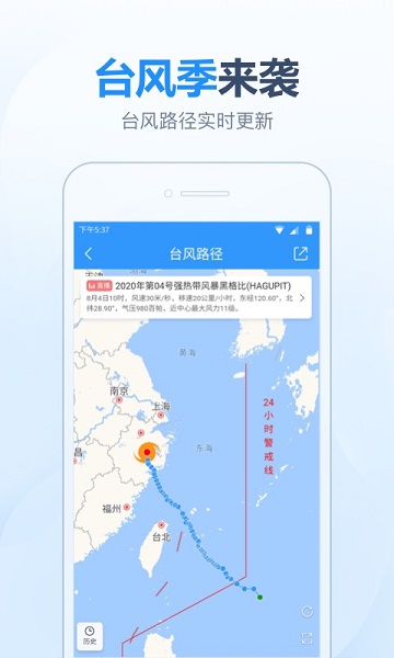 2345天气预报软件APP