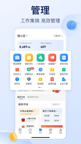 饿了么商家版软件APP
