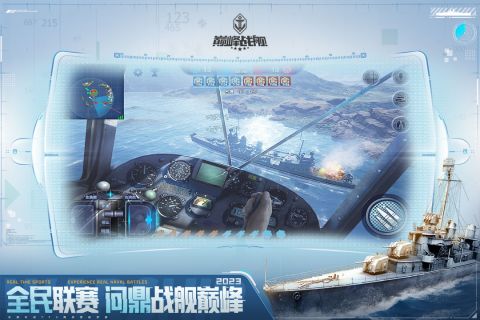 巅峰战舰手机版游戏