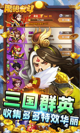 魔眼乱斗游戏