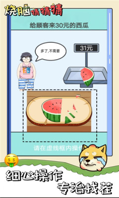 烧脑猜猜猜官方版游戏