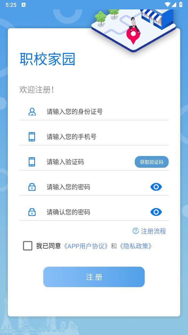 职校家园官方版APP