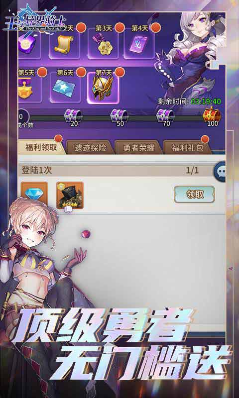 王与异界骑士游戏