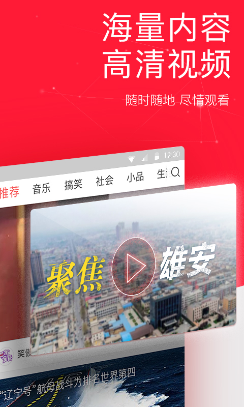 今日头条极速版APP