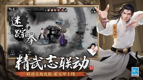 新射雕群侠传之铁血丹心app游戏