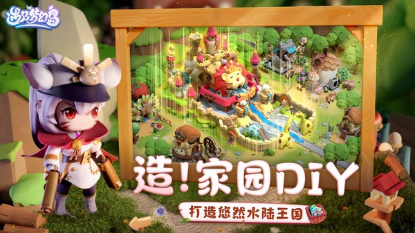 遇见梦幻岛游戏
