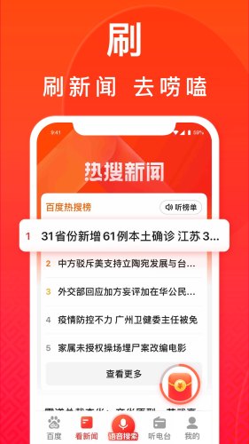 百度大字版软件APP