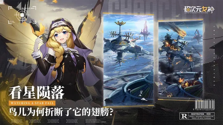 超次元女神游戏