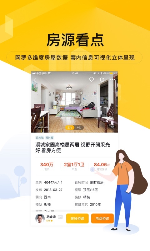 我爱我家免费版APP
