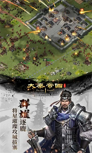 大秦帝国之帝国烽烟手机版游戏