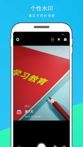 时光水印打卡相机APP