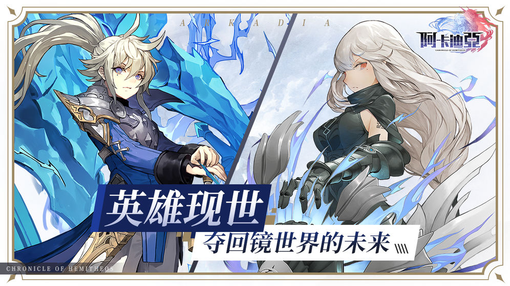 阿卡迪亚游戏