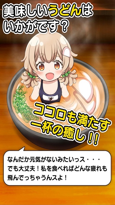 乌冬少女app游戏