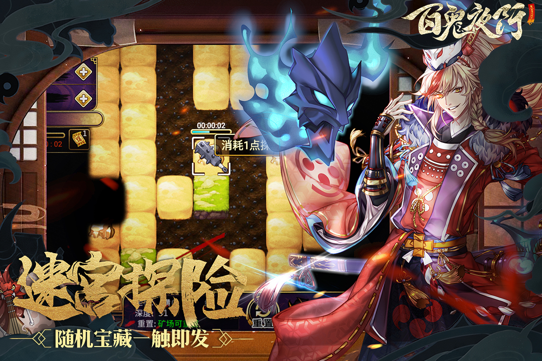 百鬼夜行app游戏