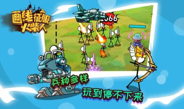 画线征服火柴人游戏