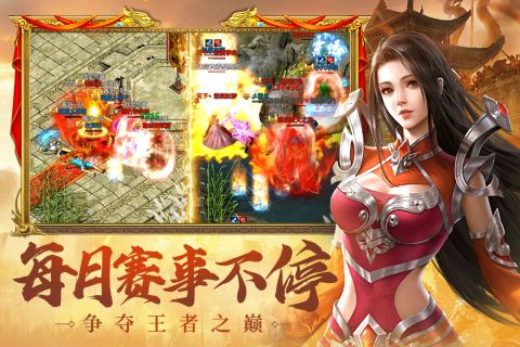 王者传奇手机版游戏