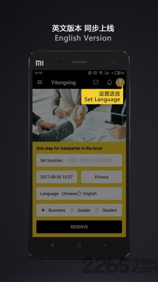 译同行APP