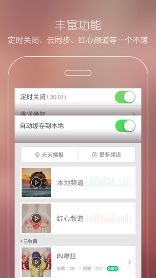 天天FMAPP