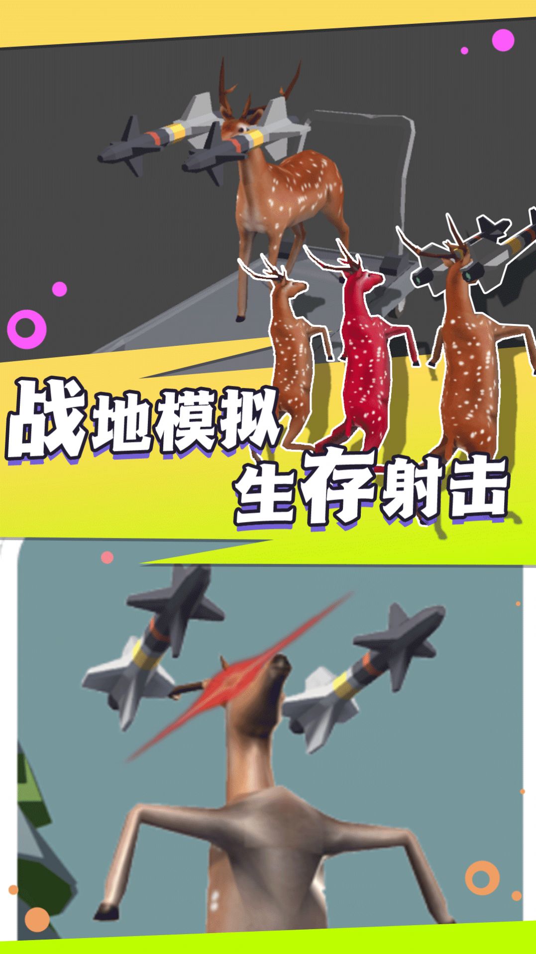 荒野求生大乱斗手机版游戏