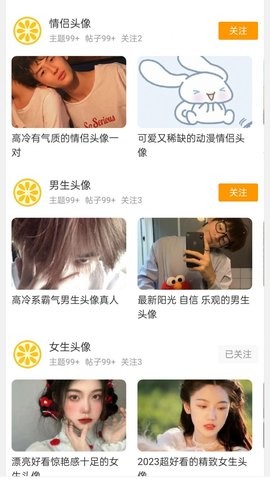果橙头像APP