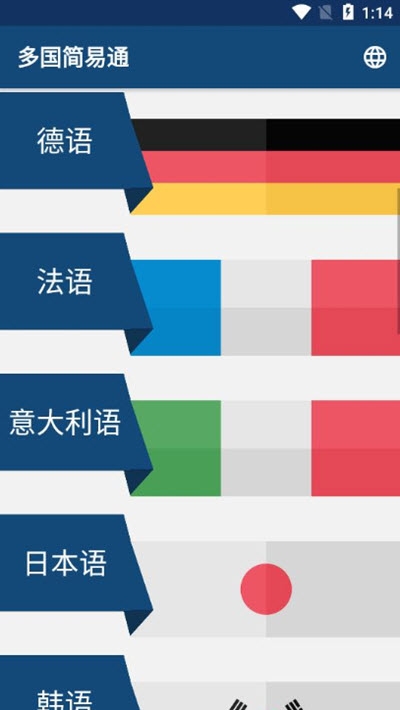 多国简易通appAPP
