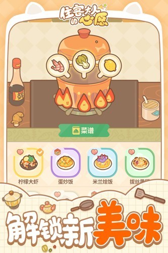 住客大人的心愿免费版游戏