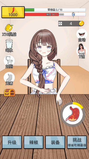 美女吃辣椒游戏