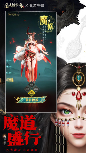 凡人修仙传人界篇游戏