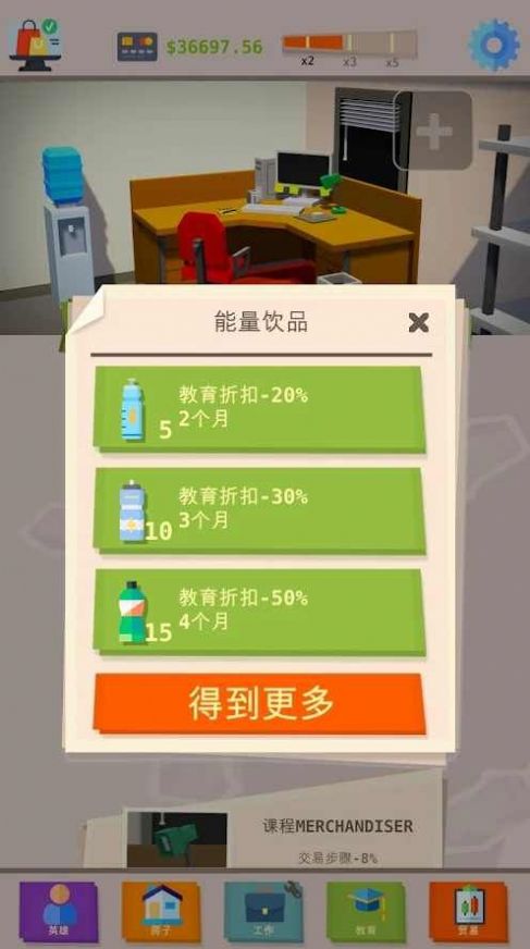 做一名成功人士游戏