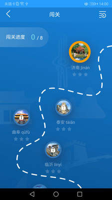 孔子文化和旅游使者APP