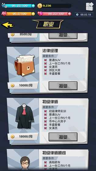 SimLife从贫民到总统游戏V1.0游戏