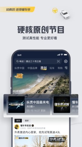 懂车帝手机版APP