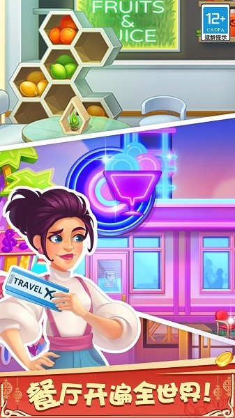 天天爱料理app游戏