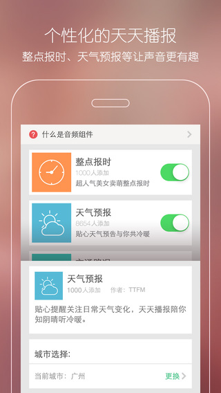天天FMAPP