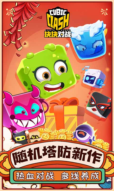 块块对战游戏