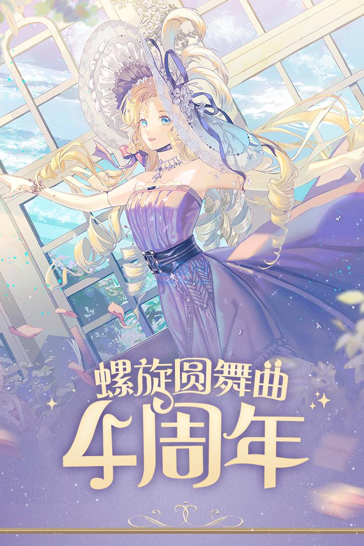 螺旋圆舞曲2蔷薇战争官方版游戏