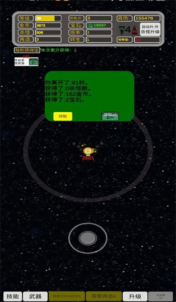 移动武器库免费版游戏
