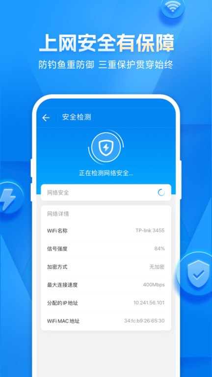 万能钥匙免费版APP