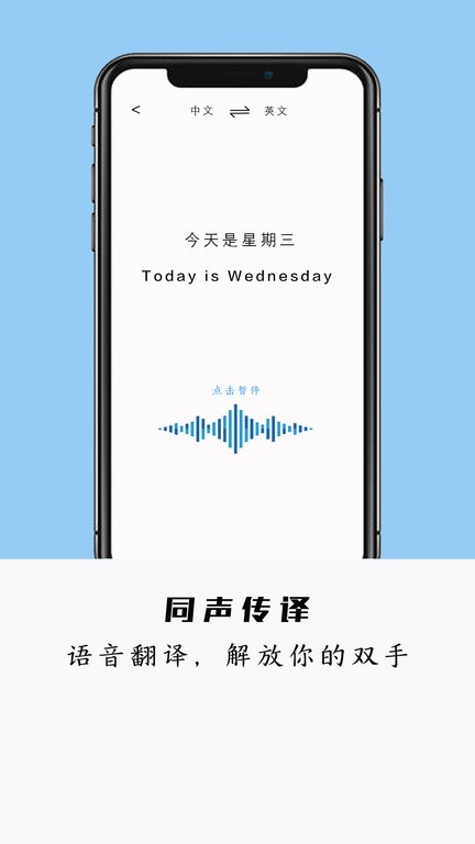 全能极速翻译APP