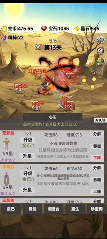 转生成为御剑者app游戏