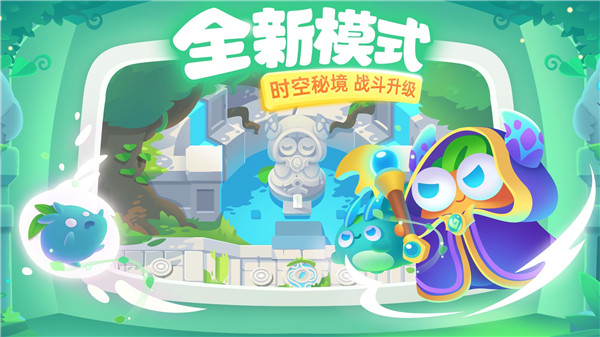 保卫萝卜3官方版游戏