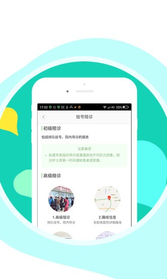 温州挂号网APP
