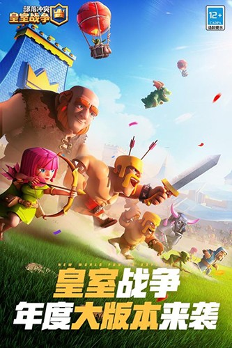 部落冲突app游戏