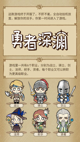 勇者深渊游戏