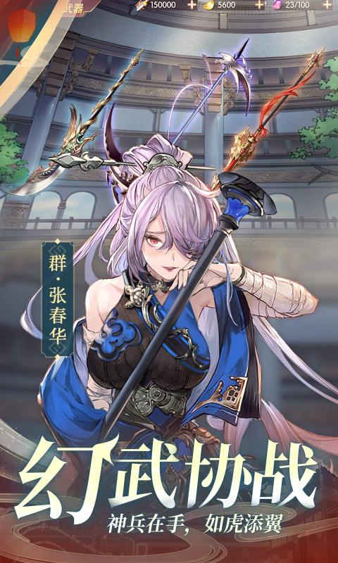 三国志幻想大陆免费版游戏