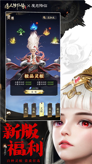 凡人修仙传人界篇游戏