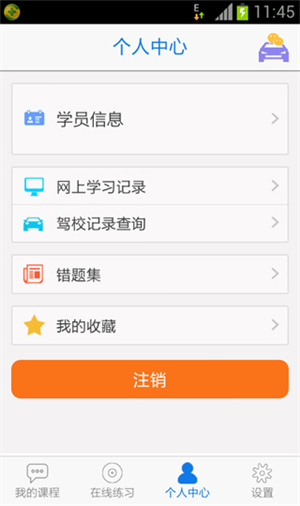 无忧乐行APP