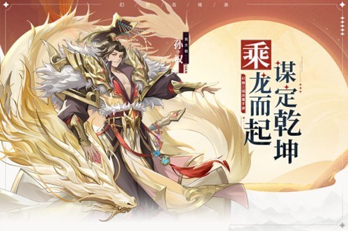 幻想名将录游戏